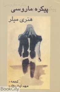 پیکره ماروسی