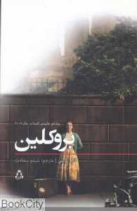 بروکلین (افراز)