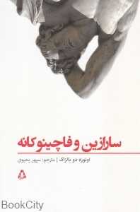 سارازین و یک داستان دیگر