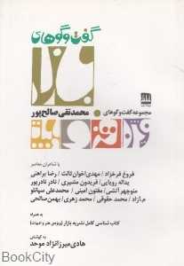 گفت‌وگوهای بازار