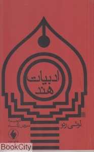 ادبیات هند