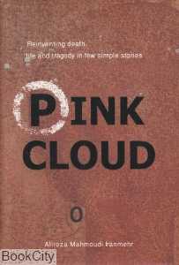 Pink Cloud (ابر صورتی)