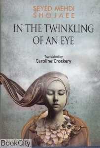 In The Twinkling Of An Eye (در یک چشم بهم زدن)