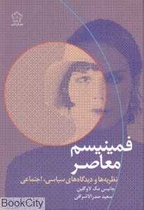 فمینیسم معاصر