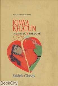 Kimya Khatun (کیمیا خاتون)