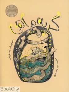 گربه‌ماهی