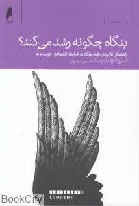 بنگاه چگونه رشد می‌کند