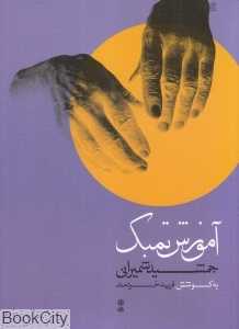 آموزش تمبک (شمیرانی)