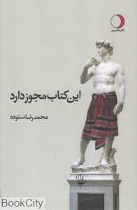 این کتاب مجوز دارد