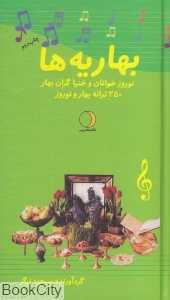 بهاریه (ماهریس)