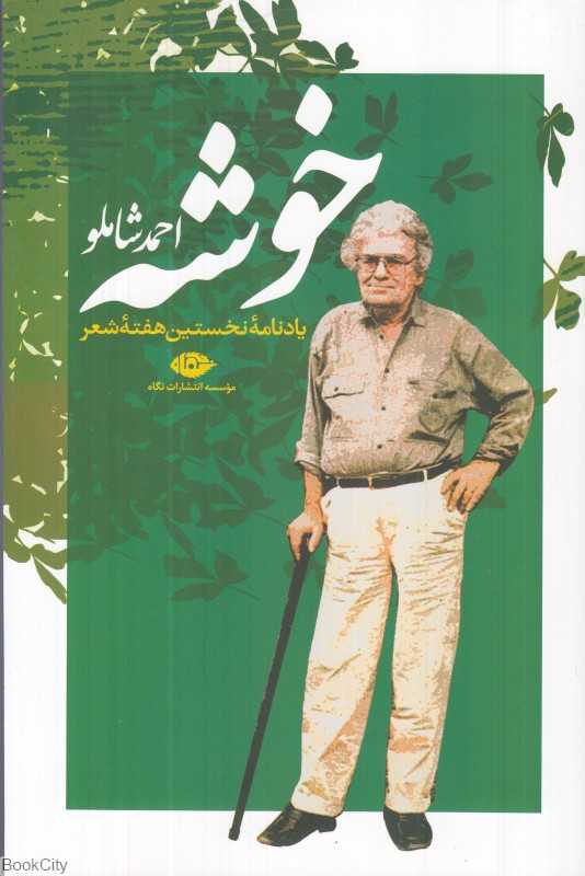 خوشه