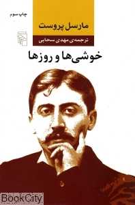 خوشی‌ها و روزها