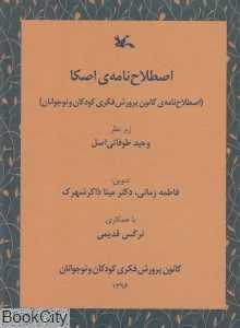 اصطلاح‌نامه اصکا