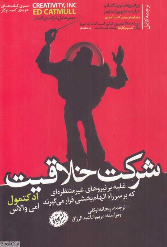 شرکت خلاقیت