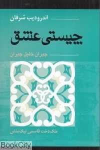 چیستی عشق جبران خلیل جبران
