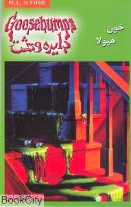 خون هیولا (دایره وحشت 4)