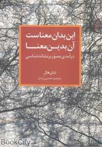 این بدان معناست آن بدین معنا