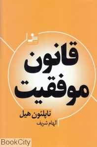 قانون موفقیت