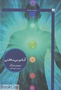 آناتومی باطنی