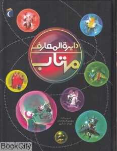 دایرة‌المعارف مهتاب
