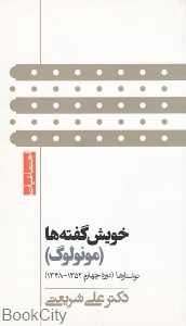 خویش گفته‌ها