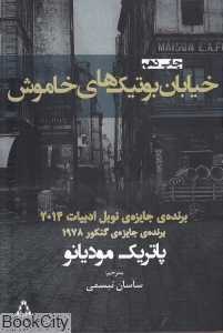 خیابان بوتیک‌های خاموش