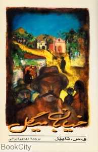 خیابان میگل