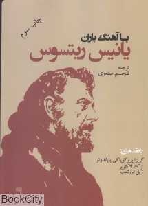 با آهنگ باران