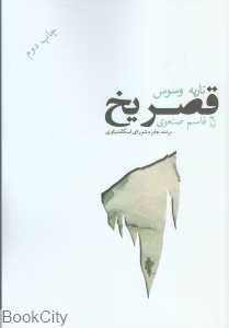 قصر یخ