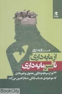 از مایه‌داری تا سرمایه‌داری