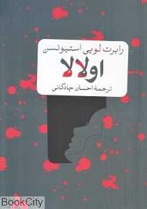 اولالا