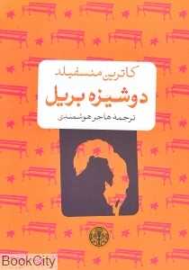 دوشیزه بریل