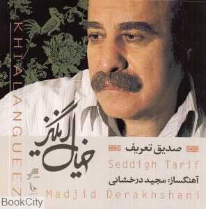 خیال‌انگیز