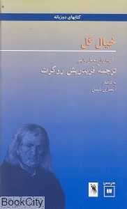 خیال گل