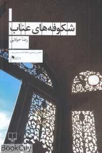 شکوفه‌های عناب - 0