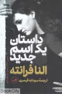 داستان یک اسم جدید (ناپل 2) - 0