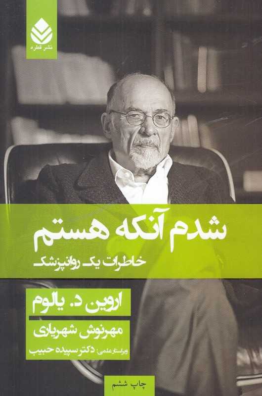 شدم آنکه هستم - 0