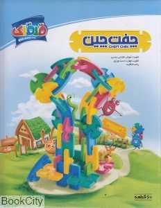 چفت چین (60 قطعه)