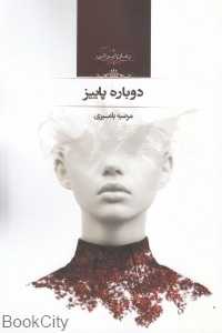 دوباره پاییز