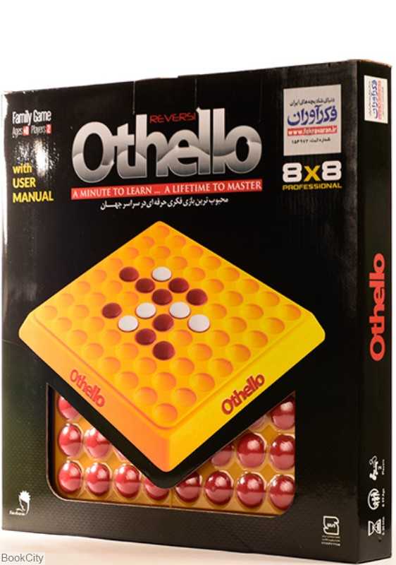 اتللو 8×8 کلاسیک (Othello) فکرآوران