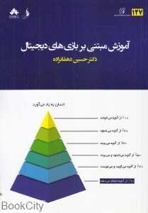 آموزش مبتنی بر بازی‌های دیجیتال