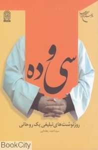 سی و ده