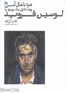 مرد با شال آبی (روند خلق یک پرتره با لوسین فروید)