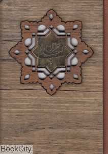 لیلی و مجنون (چوبی جیبی میردشتی)