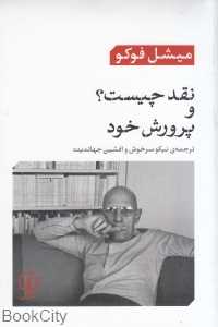 نقد چیست و پرورش خود