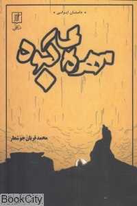 مهره کبود