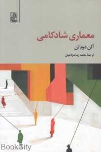 معماری شادکامی