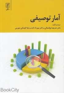 آمار توصیفی (علم)