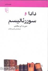 دادا و سوررئالیسم