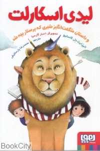 لیدی اسکارلت